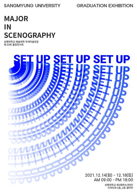 무대미술전공, 졸업전시 'SET UP' 개최