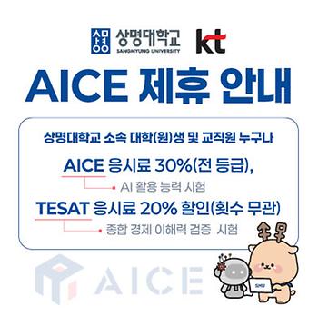 KT AICE 제휴대학 안내